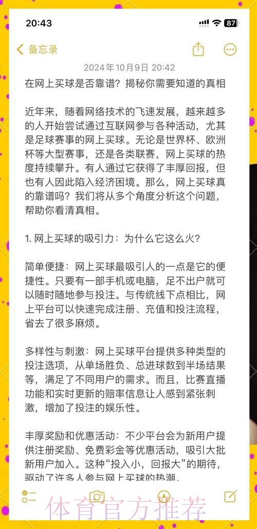 探讨苹果官方平台如何参与世界杯买球